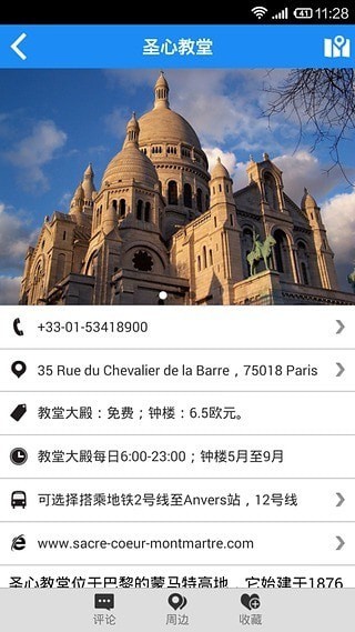 巴黎旅游攻略游戏截图
